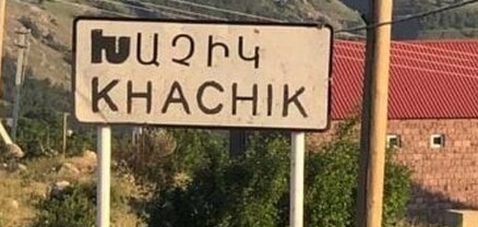 Նախօրեին հակառակորդը 10 րոպե կրակ է բացել, վնասվել է Խաչիկ գյուղի ղեկավարի «Նիվան». Թագուհի Թովմասյան