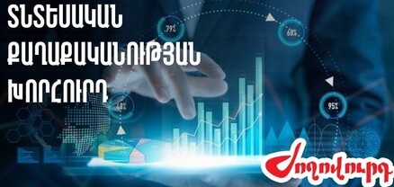 Պետբյուջեի միջոցներոց կհոգան նորաստեղծ խորհրդի անդամների ծախսերը. Ժողովուրդ