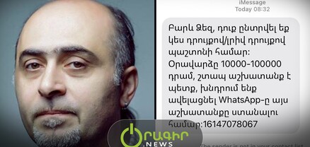 Խարդախության նոր ձև. զգուշացնում է Սամվել Մարտիրոսյանը