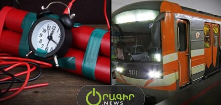 Մետրոյում ռումբի ահազանգ է հնչել, քաղաքացիները տարհանվել են