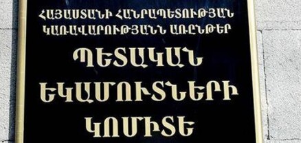 Բանկային գաղտնիքին առնչվող օրենքների նախագծերի փաթեթը հանվել է հանրային քննարկումից. ՊԵԿ