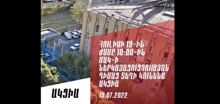 Ակցիա՝ ի պաշտպանություն ապօրինի ձերբակալված քաղբանտարկյալների և ի հիշատակ քաղաքական հետապնդման զոհ Արմեն Գրիգորյանի