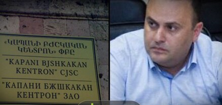 Հնարավոր է փոշմանի. մարզպետարանից պարզաբանում են Կապանի ԲԿ տնօրենի՝ աշխատանքից ազատվելու պատճառը