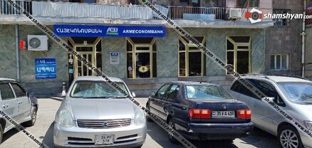 Հարձակվել են «Հայէկոնոմբանկ»-ի՝ գումար տեղափոխողի վրա, բայց պայուսակը պատռվել է, 7 մլն դրամը՝ թափվել․ shamshyan.com