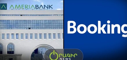 «Ամերիա» բանկի քարտերը booking.com-ում խնդիր են առաջացնում