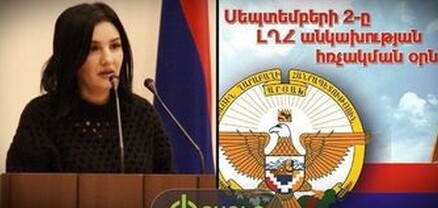 Սեպտեմբերի 2-ի միջոցառումների մասին Արցախի կառավարությունը չի խոսում, որ «մեծ եղբայրը», Նիկոլ ձյաձյան չբարկանան․Հակոբյան