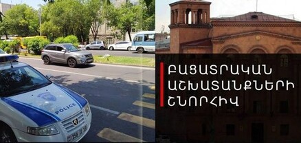 38-ամյա հետախուզվողը բացատրական աշխատանքի արդյունքում ներկայացել է Ոստիկանության բաժին