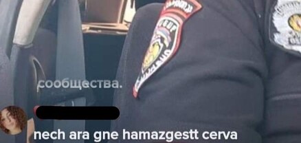 Պարեկները զբաղված են TikTok-ում լայվեր անելով
