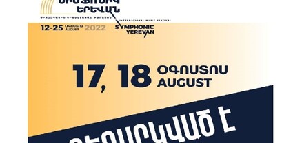 «Սիմֆոնիկ Երևան» միջազգային երաժշտական փառատոնի օգոստոսի 17-ի և 18-ի համերգները չեղարկվել են