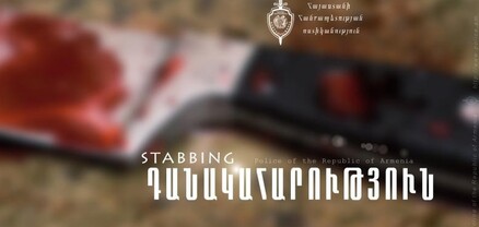 Կտրած-ծակած վերքով հիվանդանոց է տեղափոխվել 17-ամյա պատանի
