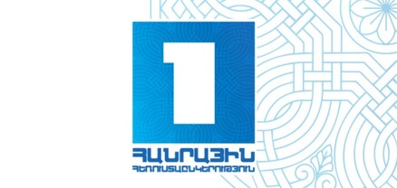 Հ1-ի լրատվական ալիքի սփռումը Երևանում դադարեցվել է