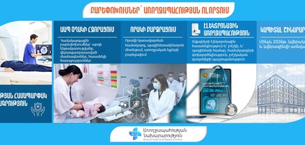 Առողջապահության ոլորտում բարեփոխումներ են նախատեսվում