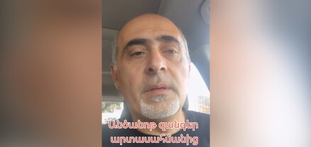 Ինչ վտանգներ սպասել արտասահմանից եկող անծանոթ զանգերից. մեկնաբանում է մասնագետը