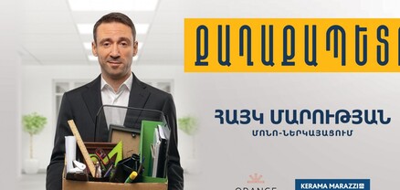 Երևանի նախկին քաղաքապետի անսահման ունեցվածքն ու եկամուտները