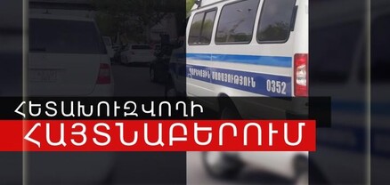 2007 թվականից ՌԴ իրավապահների կողմից հետախուզվողը ներկայացել է ոստիկանության Գավառի բաժին