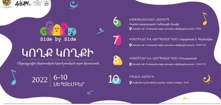 Երևանում կանցկացվի «Կողք կողքի» միջազգային ներառական երաժշտական արտ փառատոնը