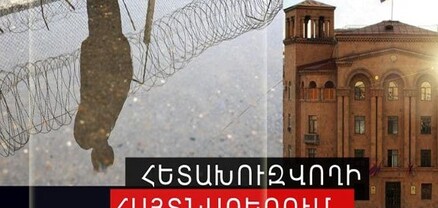 ՌԴ կողմից հետախուզվող 24-ամյա Ռոբերտ Հ.-ն հայտնաբերվել է Բագրատաշենի սահմանային վերահսկողության բաժնում
