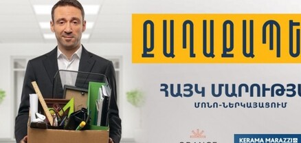 Հայկ Մարությանի նոր ներկայացման 4 օրերի բոլոր տոմսերն արդեն սպառված են