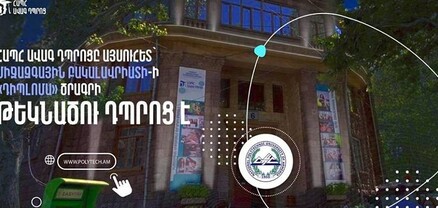 Պոլիտեխնիկի ավագ դպրոցը դարձել է Միջազգային բակալավրիատի դպրոցների ցանցի «Դիպլոմա» ծրագրի թեկնածու-դպրոց