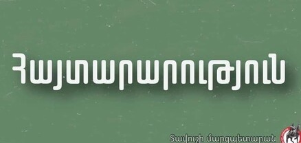 Տավուշի մարզպետարանը հայտարարություն է տարածել
