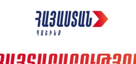 ՀՀ իշխանությունների կողմից վարվող քաղաքականությունը աղետալի հարված հասցրեց ՀՀ-Արցախ միասնականությանը