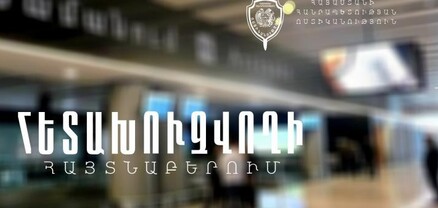 Հայտնաբերվել է խարդախության մեջ մեղադրվող 38-ամյա Հրանտ Ս.-ն