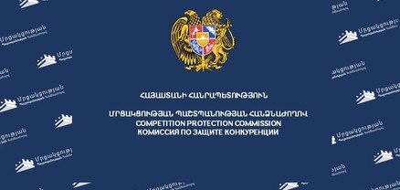 Հակամրցակցային համաձայնության դեպքի բացահայտում Աշխատանքի և սոցիալական հարցերի նախարարության հայտարարած գնման ընթացակարգերում