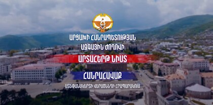 ԱՀ ԱԺ արտահերթ նիստ և հանրահավաք Ստեփանակերտի Վերածննդի հրապարակում. ՈՒՂԻՂ