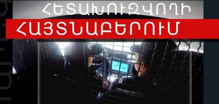 Հետախուզվող 24-ամյա Հովհաննես Հ.-ն հայտնաբերվել է Երևանում