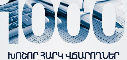 ՊԵԿ-ը հրապարակել է 2022թ-ի հունվար-սեպտեմբեր ամիսներին 1000 խոշոր հարկ վճարողների ցանկը. առաջին եռյակն անփոփոխ է