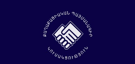 Հայտնի է ՔՊ-ի վերահսկող հանձնաժողովի կազմը