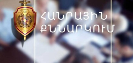 ՀՀ ոստիկանությունը քննարկման է դրել վարչական տույժ նշանակելու ժամկետներին վերաբերող օրենքի նախագիծ