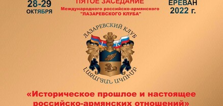 «Լազարևյան» ակումբը Երևանում կլոր սեղան-քննարկում է անում․ ՈւՂԻՂ