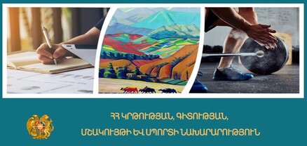 ԿԳՄՍՆ-ին սկսում է դասագրքերի համապատասխանությունը գնահատող առարկայական հանձնաժողովներում ընդգրկվելու հայտերի ընդունումը