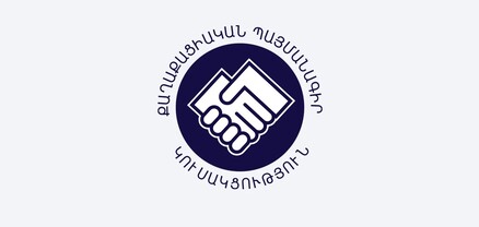 Անարդարության մթնոլորտ՝ «Քաղաքացիական պայմանագրի» ներսում․ Ժողովուրդ