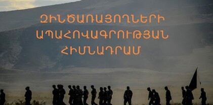 Զինծառայողների ապահովագրության հիմնադրամը կատարել է 68․2 միլիարդ ՀՀ դրամի հատուցում