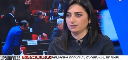Նիկոլ Փաշինյանի իշխանության հեռացումը շարունակում է մնալ ընդդիմության թիվ մեկ նպատակը․ Թագուհի Թովմասյան