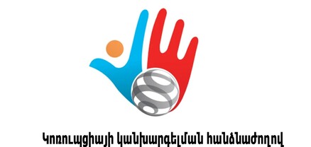 Ուժային կառույցների օպերատիվ հետախուզական խմբերը կմտնեն մի շարք պաշտոնյաների տներ. գործընթացը մեկնարկել է. Ժողովուրդ