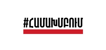 ՀՀ իշխանությունից պահանջում ենք ձեռնամուխ լինել Արցախի Հանրապետության ճանաչման գործընթացին․ հայտարարություն