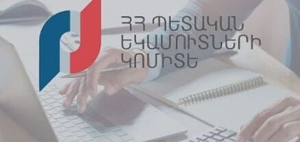 Հարկային էլեկտրոնային կառավարման համակարգերը հունվարի 3-5-ը հասանելի չեն լինի
