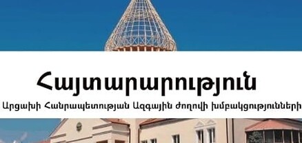 ՀՀ իշխանությունները պարտավոր են ձեռնարկել գործուն քայլեր` Արցախի և Հայաստանի միջև ցամաքային կապի վերականգնման համար. Արցախի ԱԺ հայտարարությունը