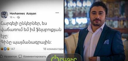 Հովհաննես Ազոյանը վաճառում է իր ֆեյսբուքյան էջը
