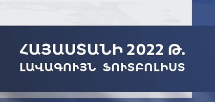 Հայտնի է Հայաստանի տարվա լավագույն ֆուտբոլիստը