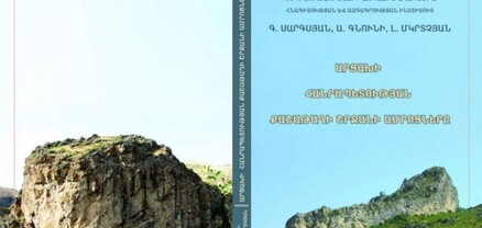 Լույս է տեսել «Արցախի Հանրապետության Քաշաթաղի շրջանի ամրոցները» գիրքը