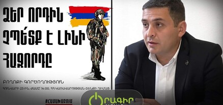 «Ձեր որդին չպե՛տք է լինի հաջորդը». ողբերգական դեպքից նոր մանրամասներ են ներկայացվելու