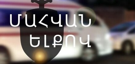 23-ամյա վարորդը մահացել է