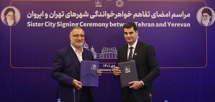 Թեհրանը և Երևանը հռչակվեցին քույր քաղաքներ