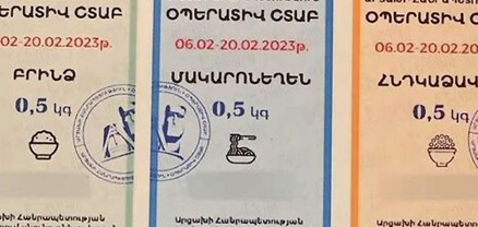 Սննդամթերքի վաճառքի ու ձեռքբերման համար կտրոնների տրամադրման Ստեփանակերտի №1 սպասարկման կետը կգործի նաև այսօր