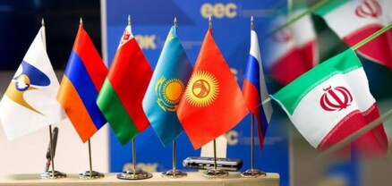 Իրանն ու ԵԱՏՄ-ն ազատ առևտրի վերաբերյալ հուշագիր են ստորագրել