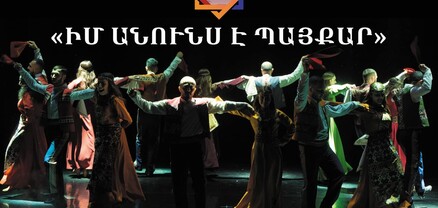 Մոսկվայում արգելել են Հայ ավանդական Նժդեհ պարախմբի «Իմ անունս է Պայքար» խորագրով համերգը․ Գագիկ Գինոսյան